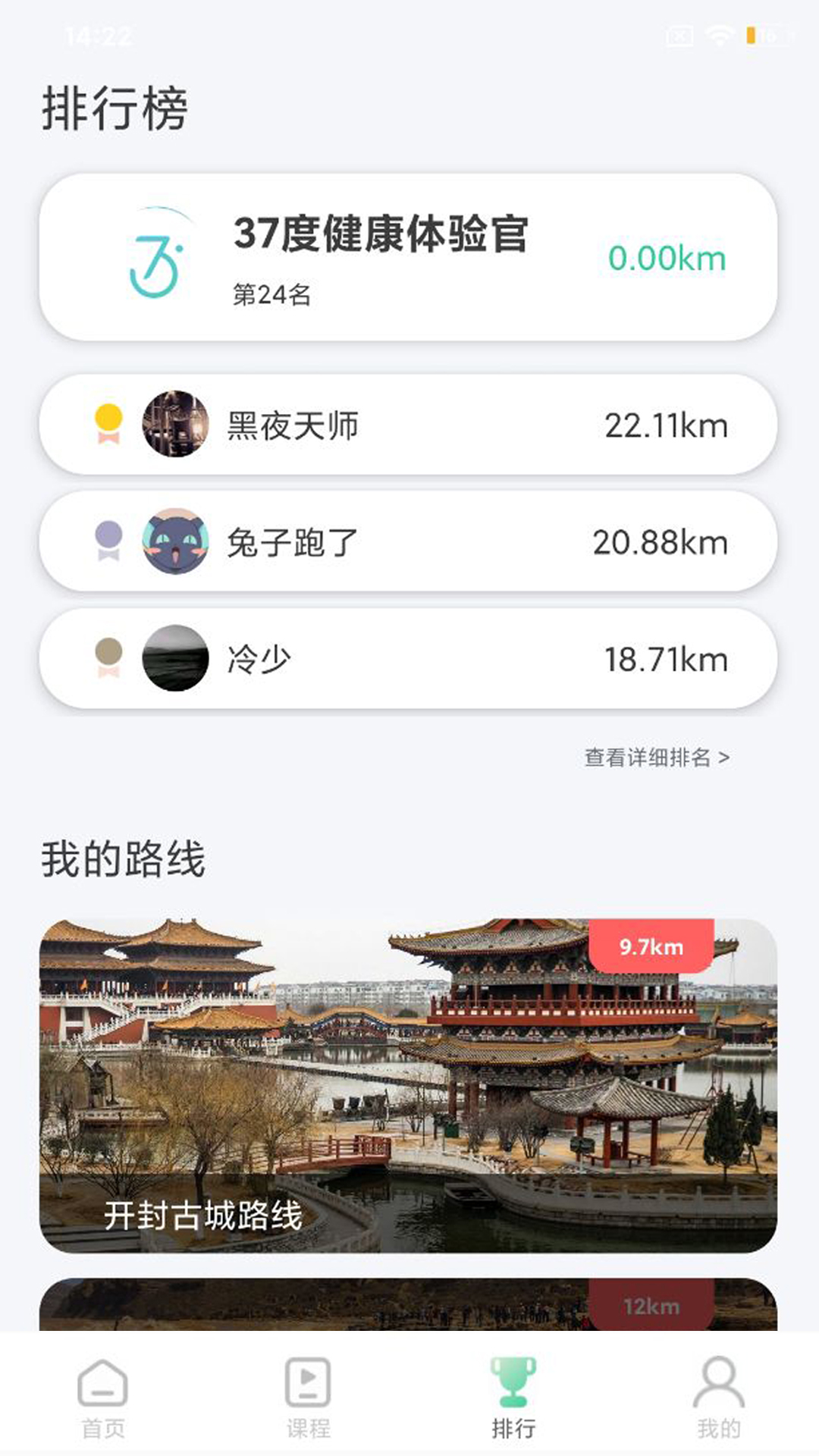 37度健康手環(huán)app下載最新版截圖3