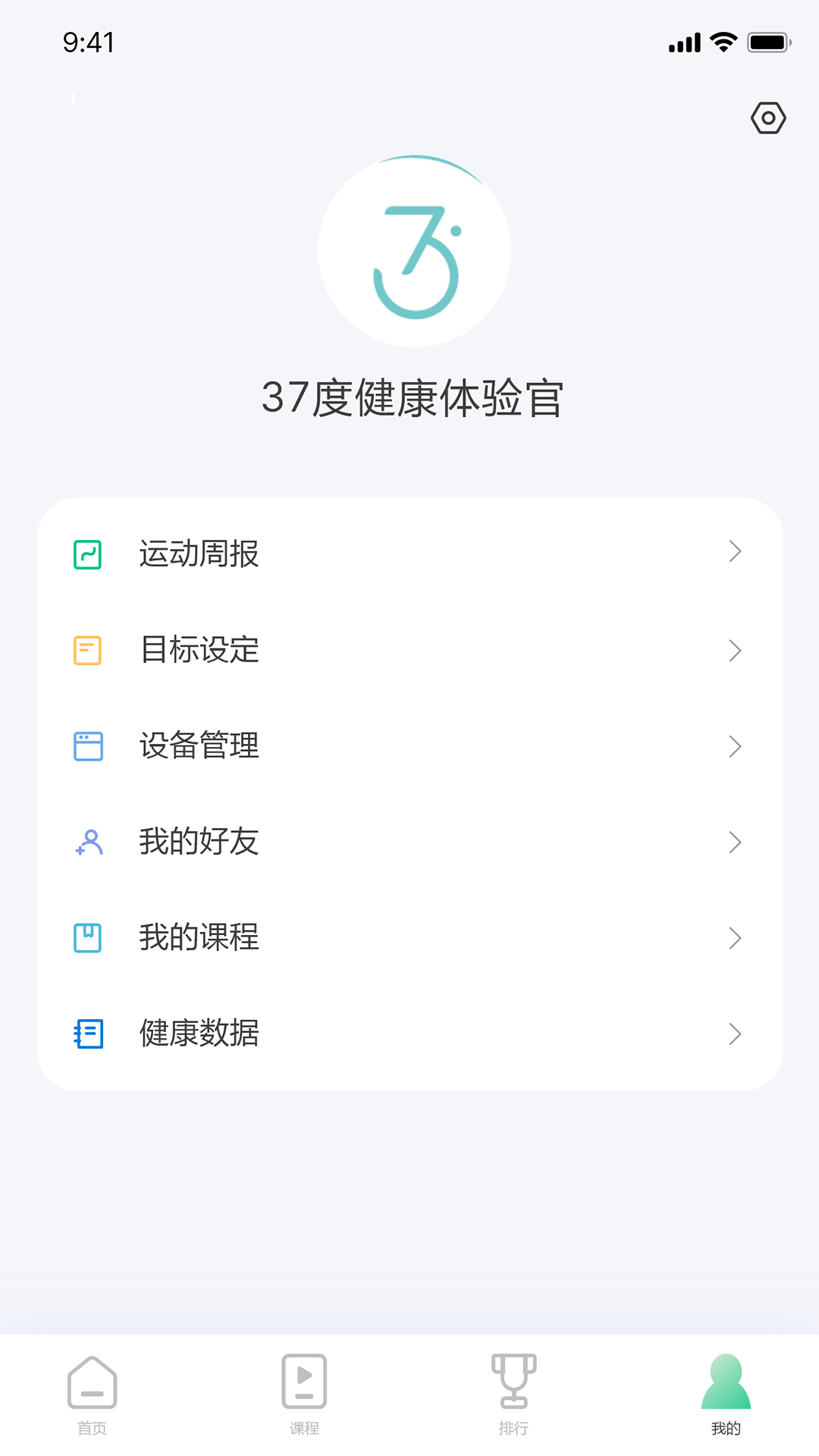 37度健康手環(huán)app下載最新版截圖4