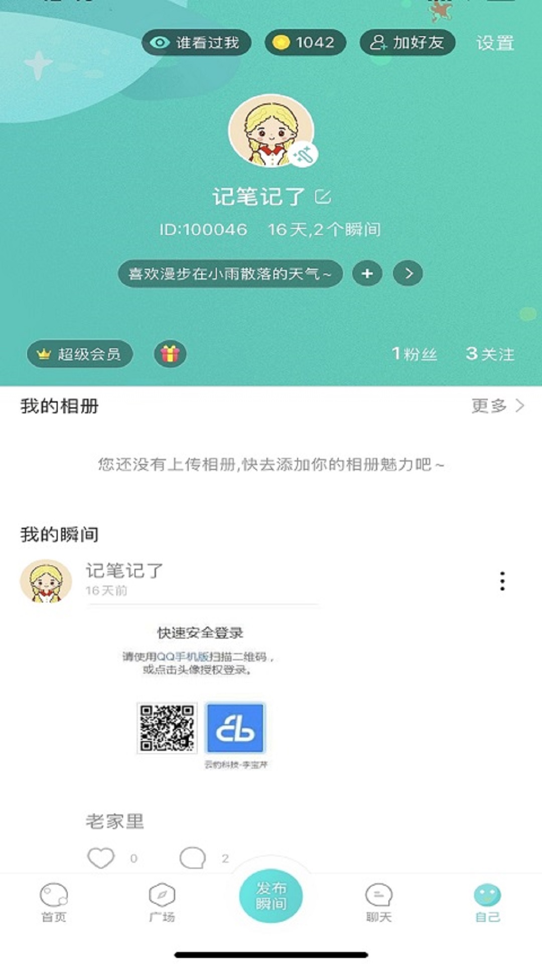 時(shí)遇交友a(bǔ)pp最新版截圖1