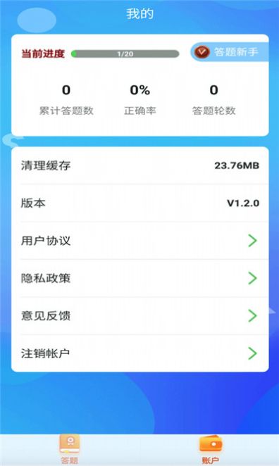 鹿玩答题模拟器APP红包版截图4: