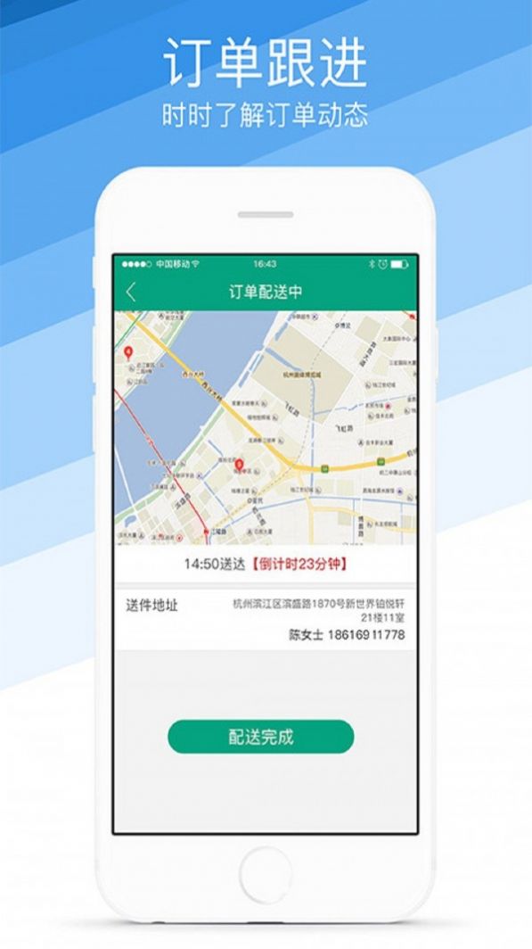 菜场联盟骑手端app手机版截图3: