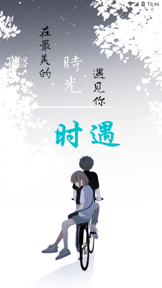 時(shí)遇交友a(bǔ)pp最新版截圖5