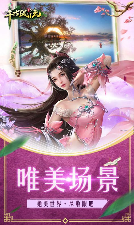 千古劍仙手游最新版截圖1