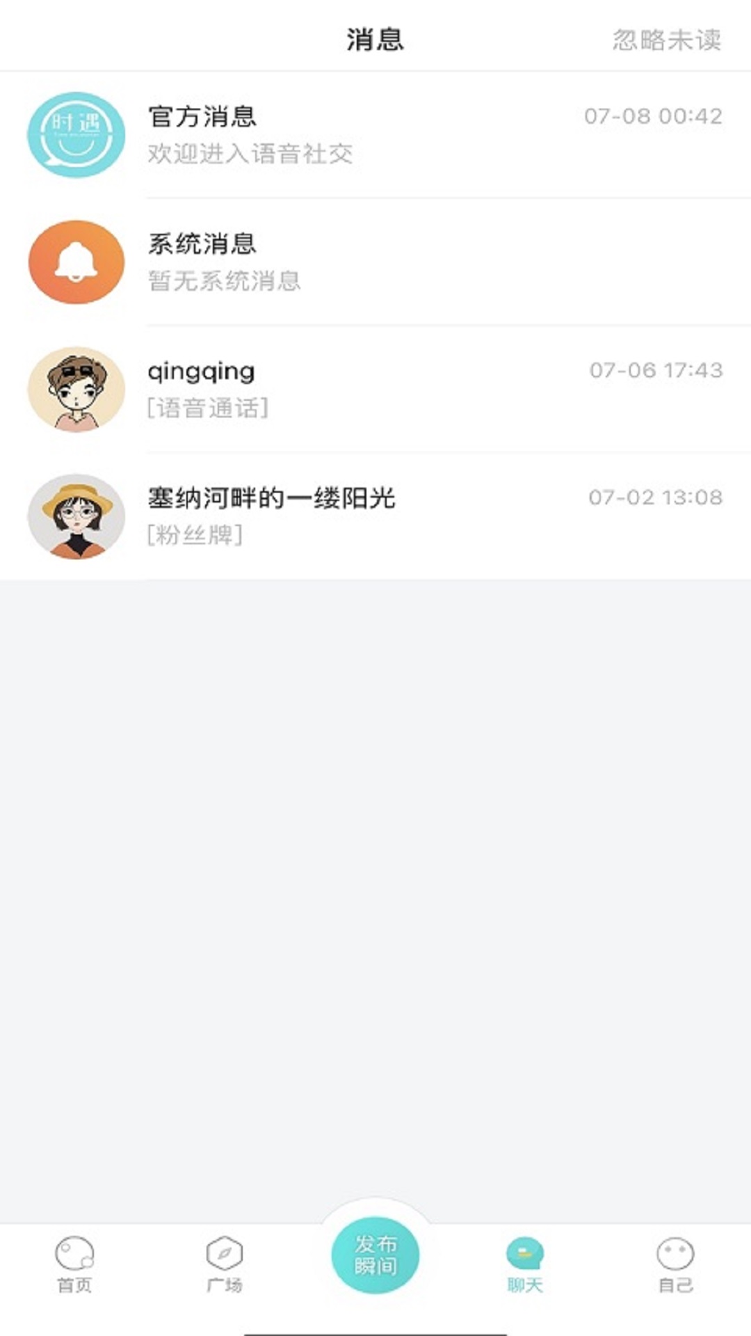 時(shí)遇交友a(bǔ)pp最新版截圖3