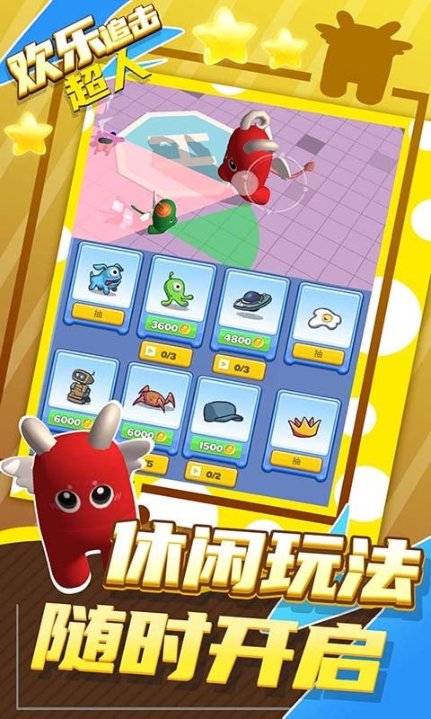 歡樂(lè)追擊超人游戲版下載截圖1