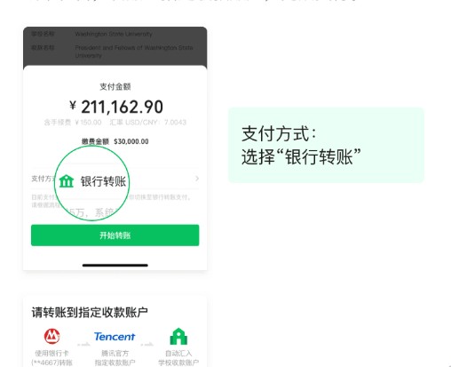 騰訊留學繳費App最新版截圖3