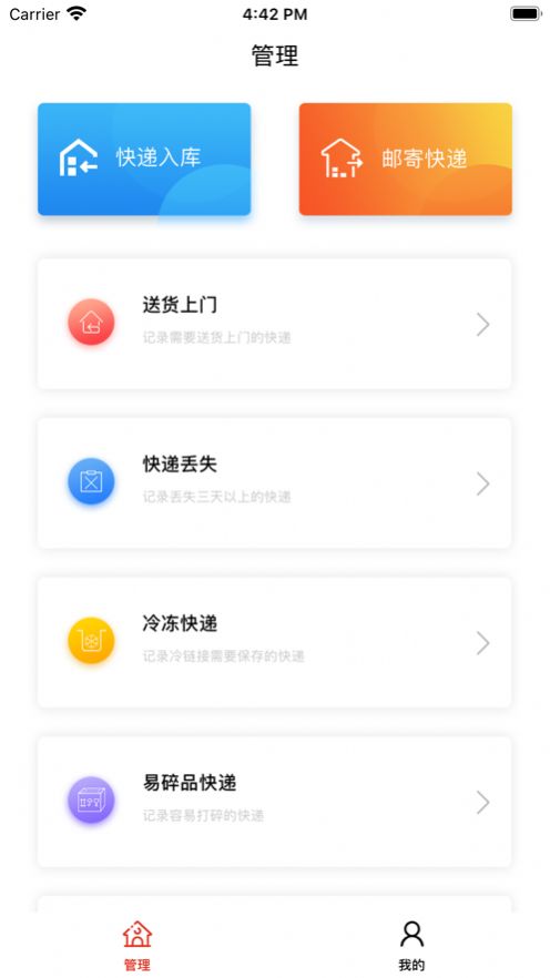 彩虹快遞錄app手機版截圖2