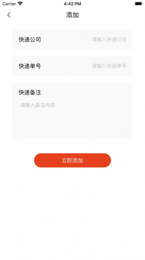 彩虹快遞錄app手機版截圖3