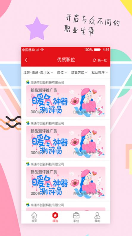 掌賺盒子app手機(jī)版截圖2