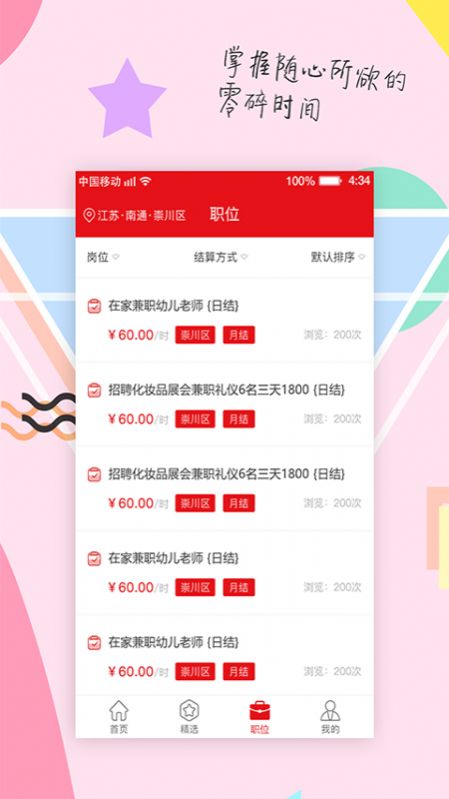掌賺盒子app手機(jī)版截圖3