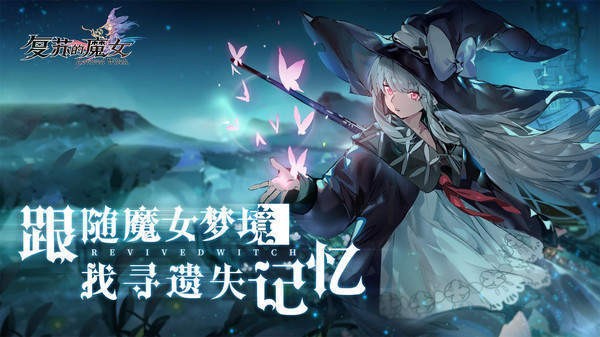復(fù)蘇的魔女ex角色怎么獲得？ex角色獲得方法一覽