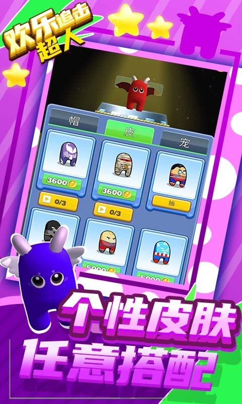 歡樂(lè)追擊超人游戲版下載截圖4