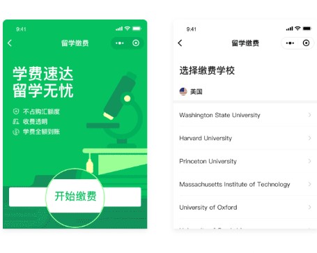 騰訊留學繳費App最新版截圖4