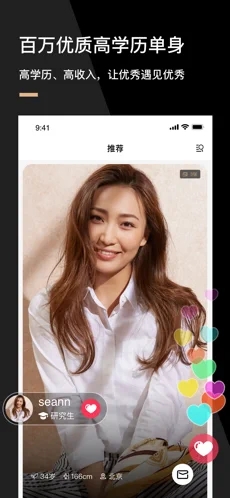 心對婚戀app安卓版截圖2