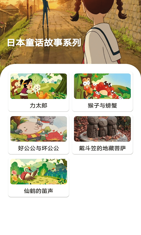 包包兒童故事app下載截圖5