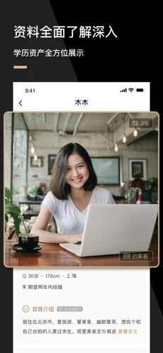 心對婚戀app安卓版截圖3