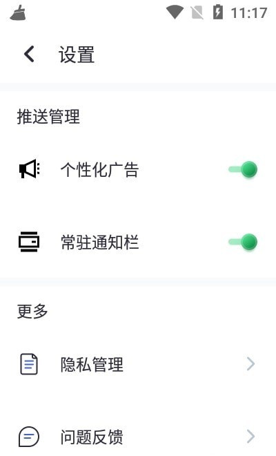 清理大字版APP手机版截图2: