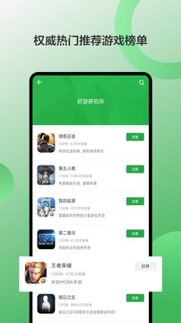 豌豆莢應(yīng)用商店app下載并安裝最新版截圖1