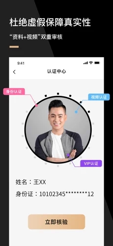 心對婚戀app安卓版截圖4