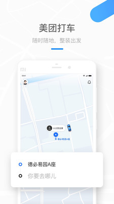 美團打車司機端app下載安卓版本截圖3