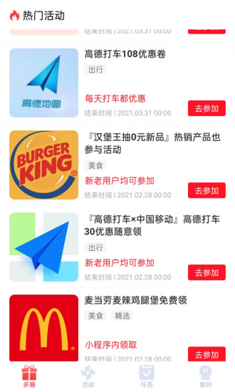 多糖福利App安卓版截圖2
