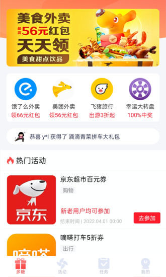 多糖福利App安卓版截圖4