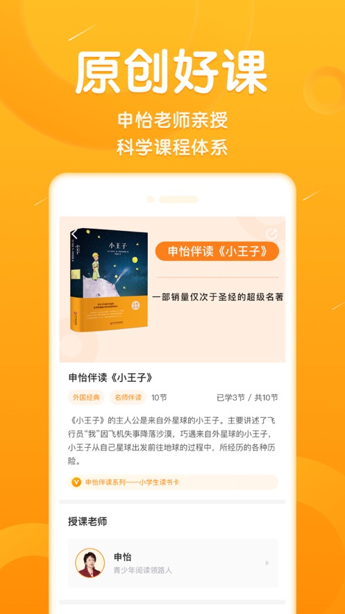 申怡大語文app手機(jī)版截圖3