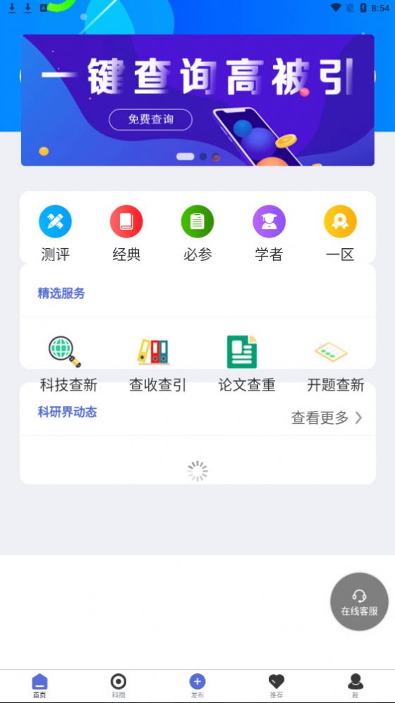 高被引论文app手机版截图3: