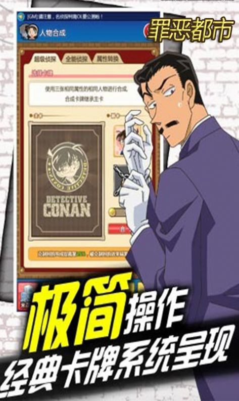 名偵探罪惡都市手游安卓版截圖1