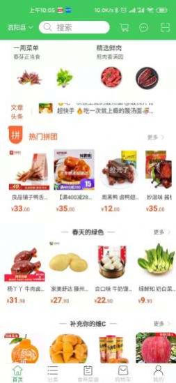 愛(ài)上買(mǎi)菜app手機(jī)客戶端截圖4