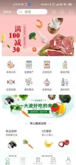 愛(ài)上買(mǎi)菜app手機(jī)客戶端截圖1