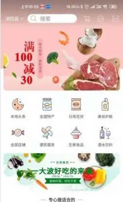 愛(ài)上買(mǎi)菜app手機(jī)客戶端截圖3