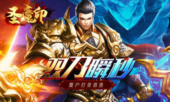 圣魔印雙刀單職業(yè)正版手游截圖2