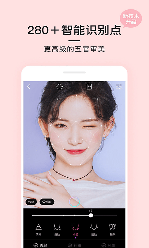 親顏相機app下載版截圖3