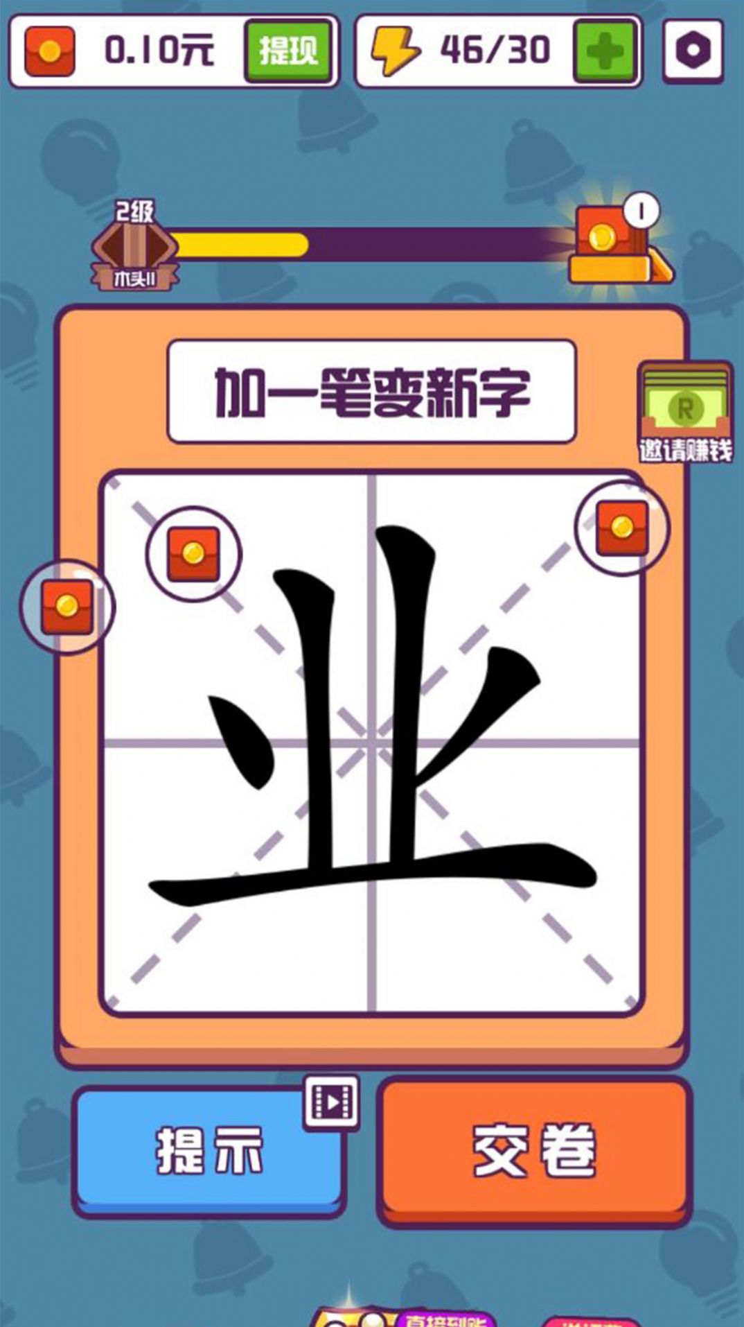 漢字高手游戲紅包版截圖2
