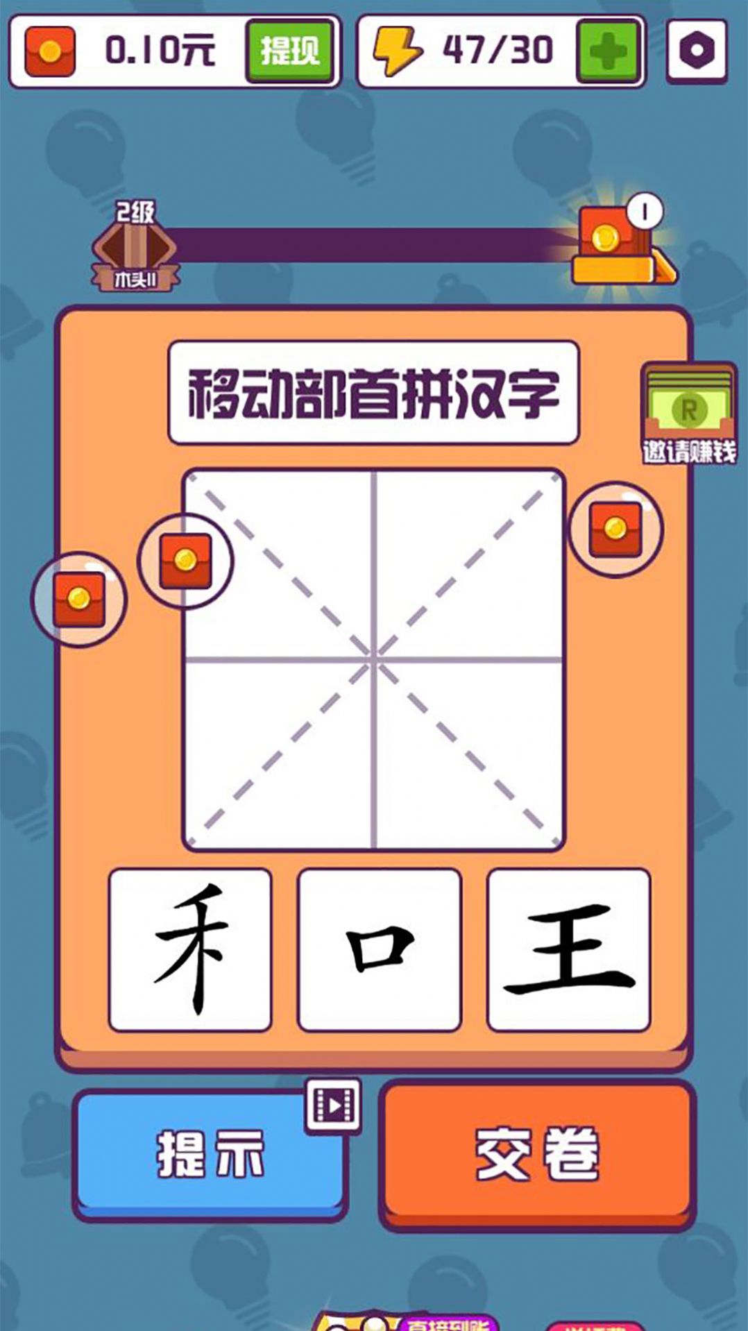 漢字高手游戲紅包版截圖3