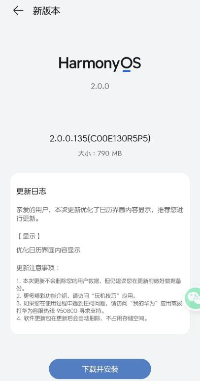 華為鴻蒙OS原生版 1.01手機安裝包截圖3