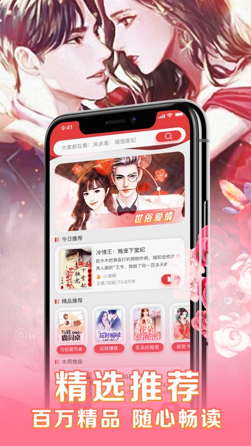 女性小說app版截圖3