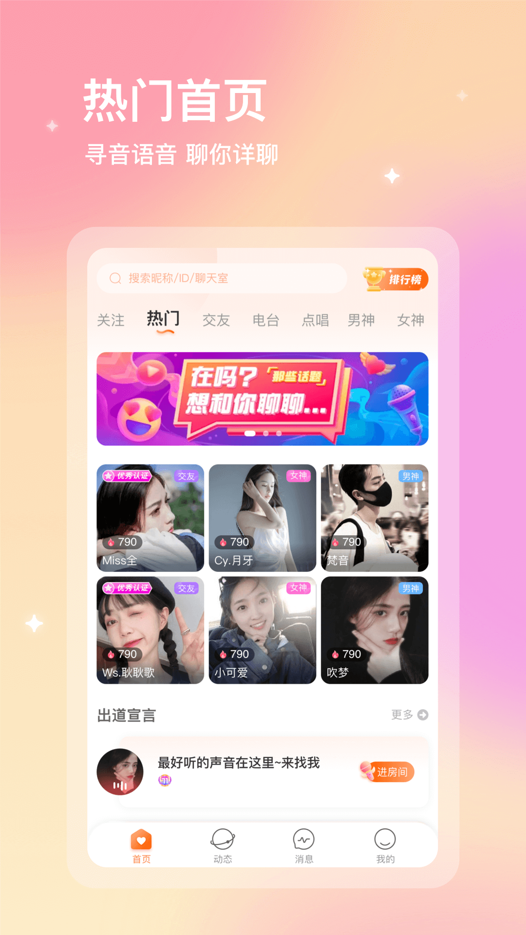 尋音語音App手機版截圖1