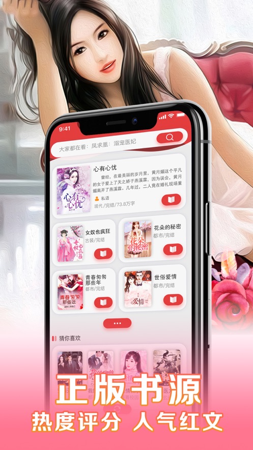 女性小說app版截圖4