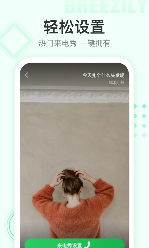 美女來(lái)電秀視頻鈴聲下載截圖1