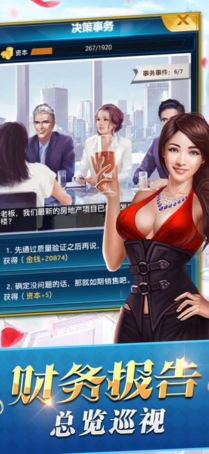 商業(yè)大帝國手游最新版截圖2