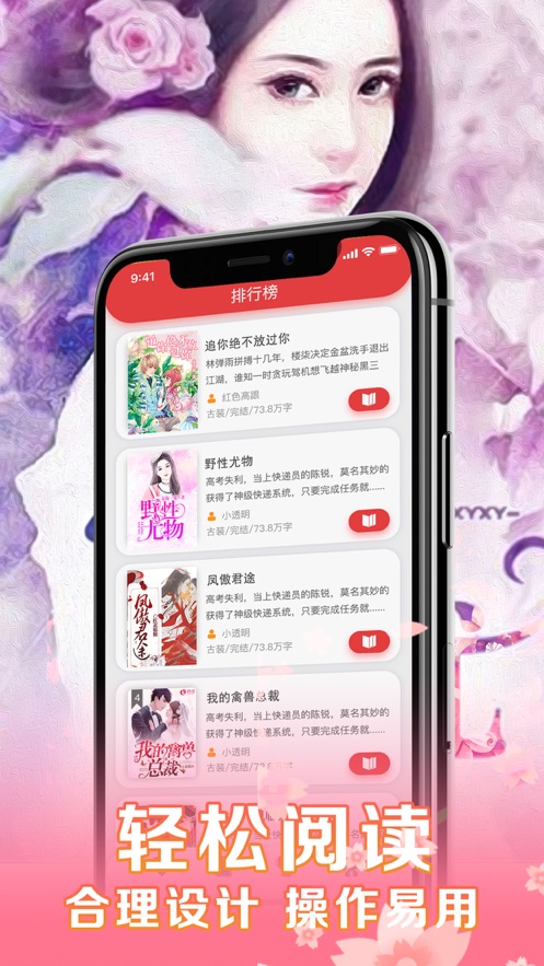 女性小說app版截圖1