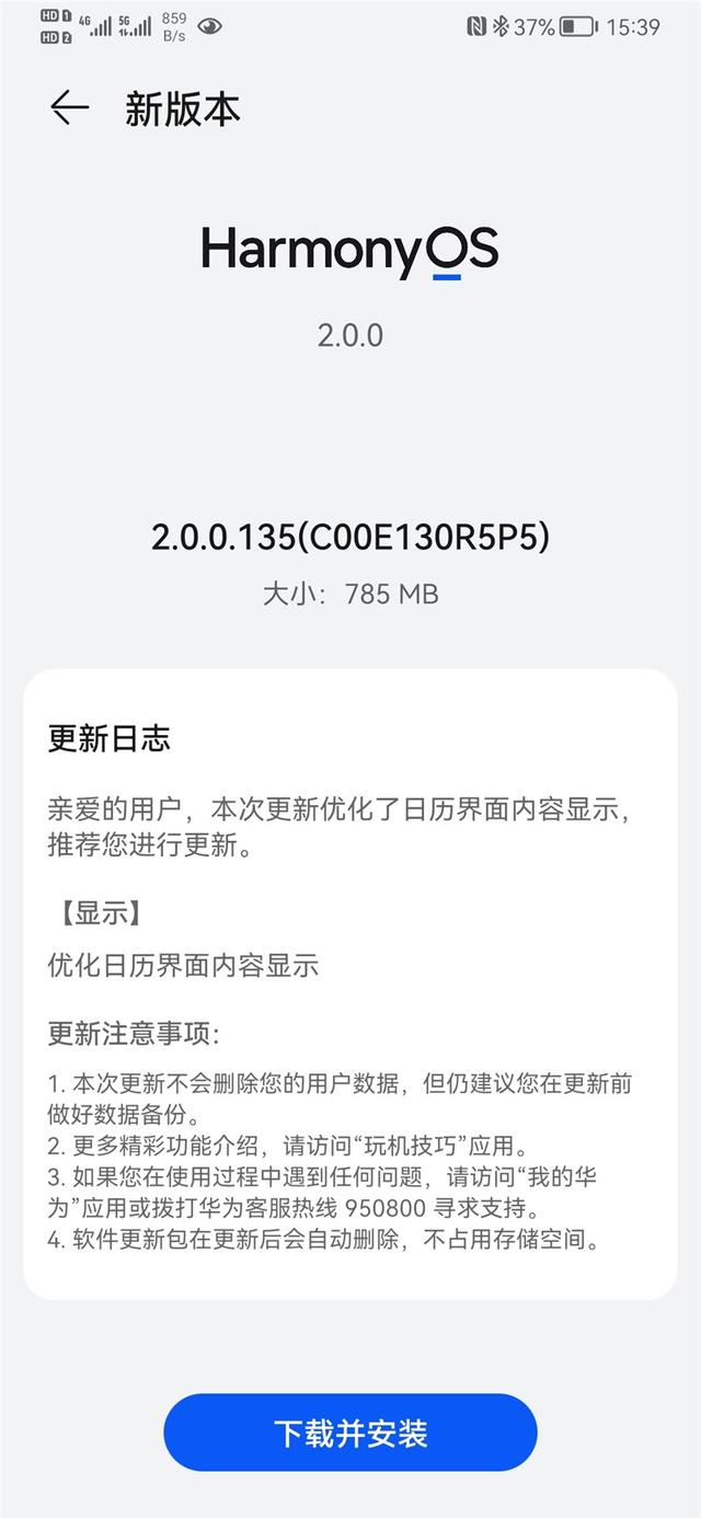 華為鴻蒙OS原生版 1.01手機安裝包截圖4