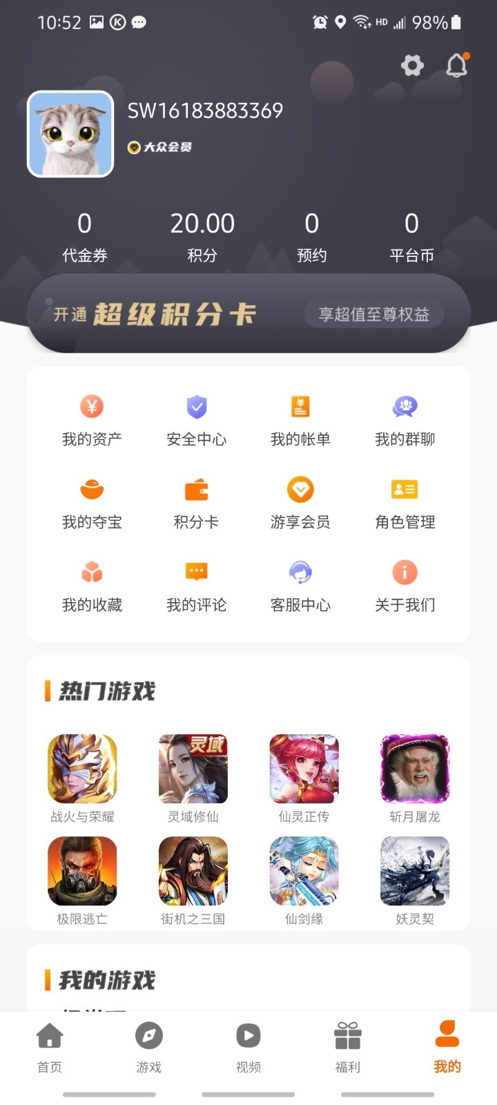 有折扣手游平臺(tái)APP最新版截圖1