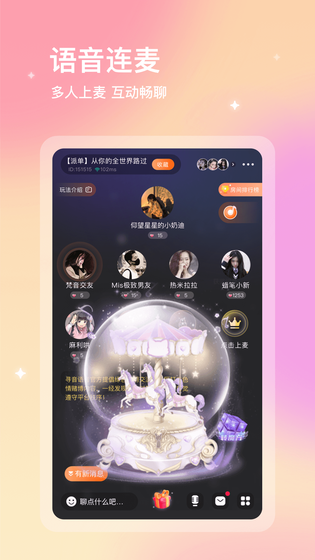 尋音語音App手機版截圖3