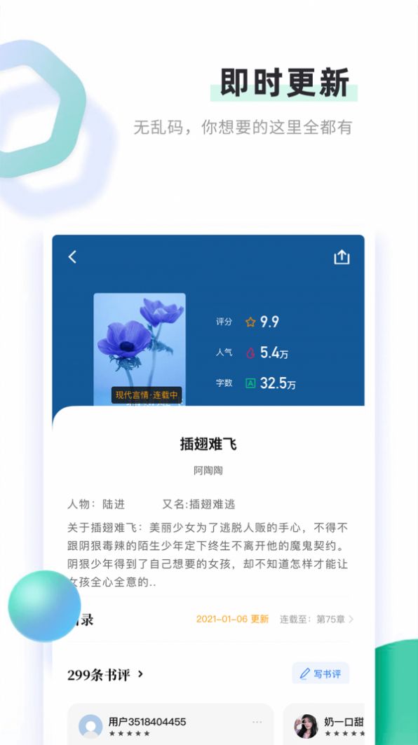 書客免費(fèi)小說app版截圖1