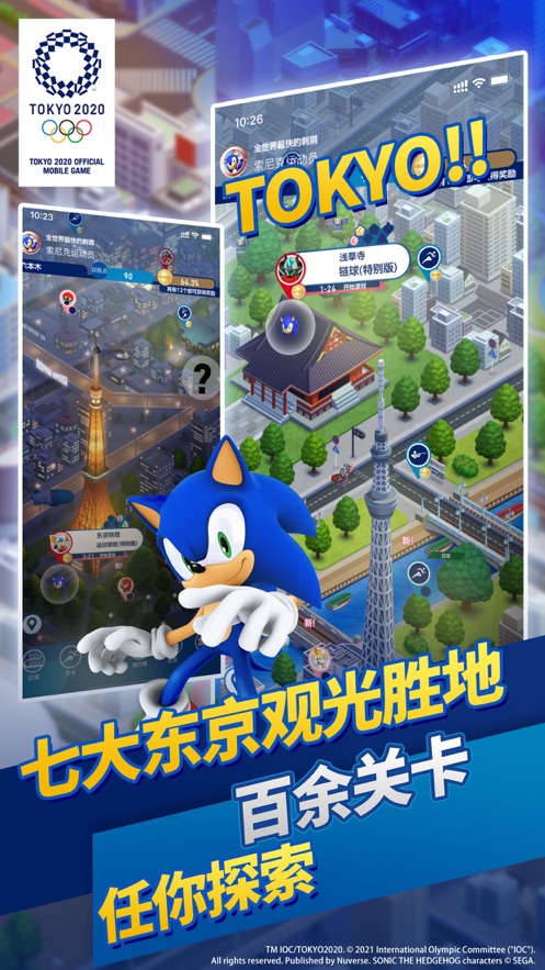 索尼克在2020東京奧運會手游免費下載正版截圖3