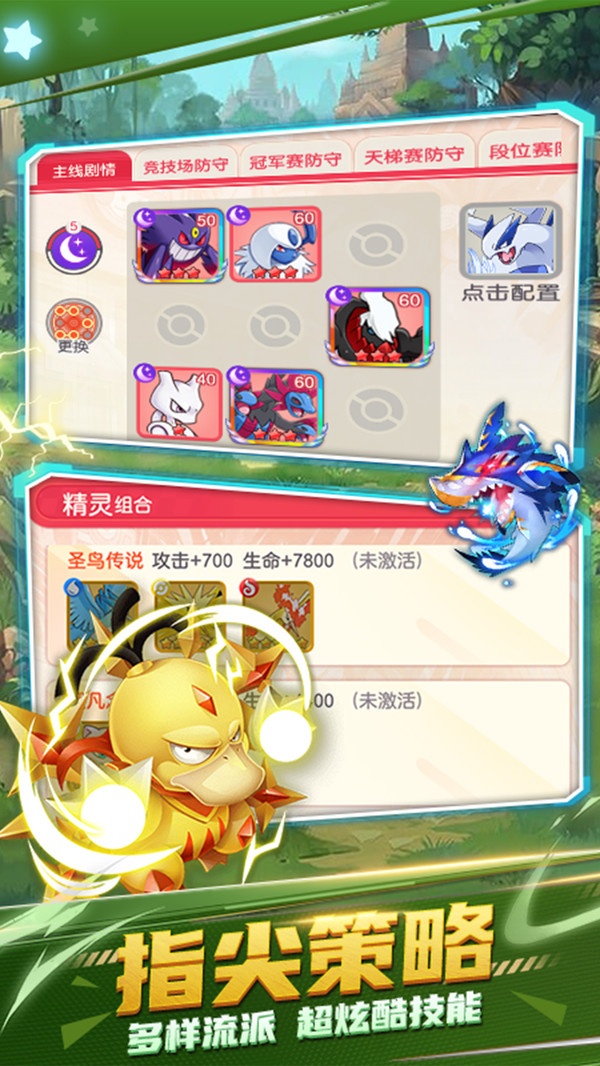 瘋狂口袋妖怪手游安卓版截圖1