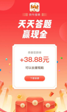 快牛接單app紅包版截圖1